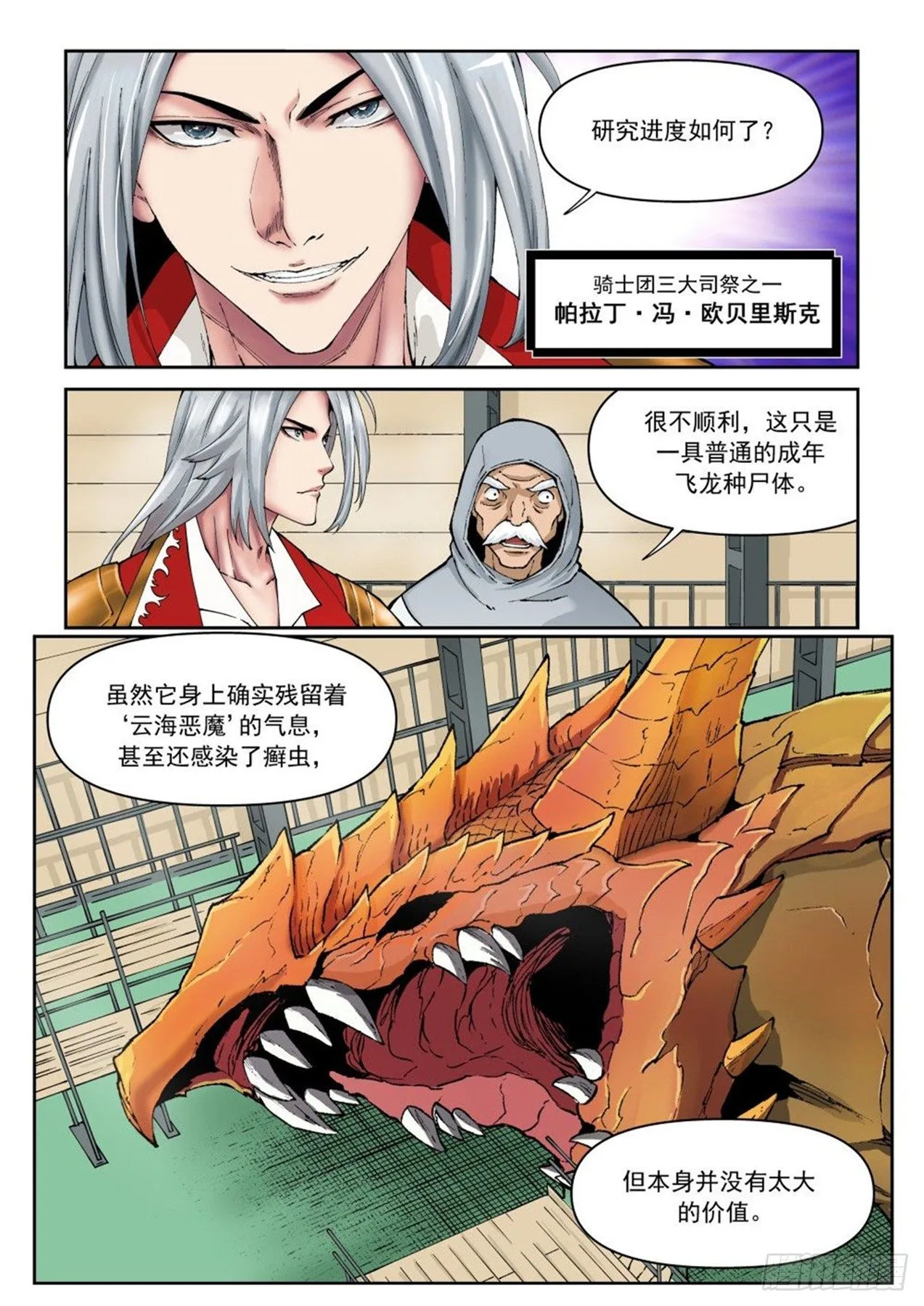 第二十三话 第6页