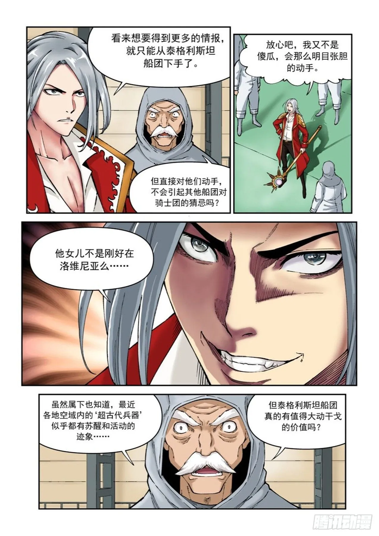 第二十三话 第7页