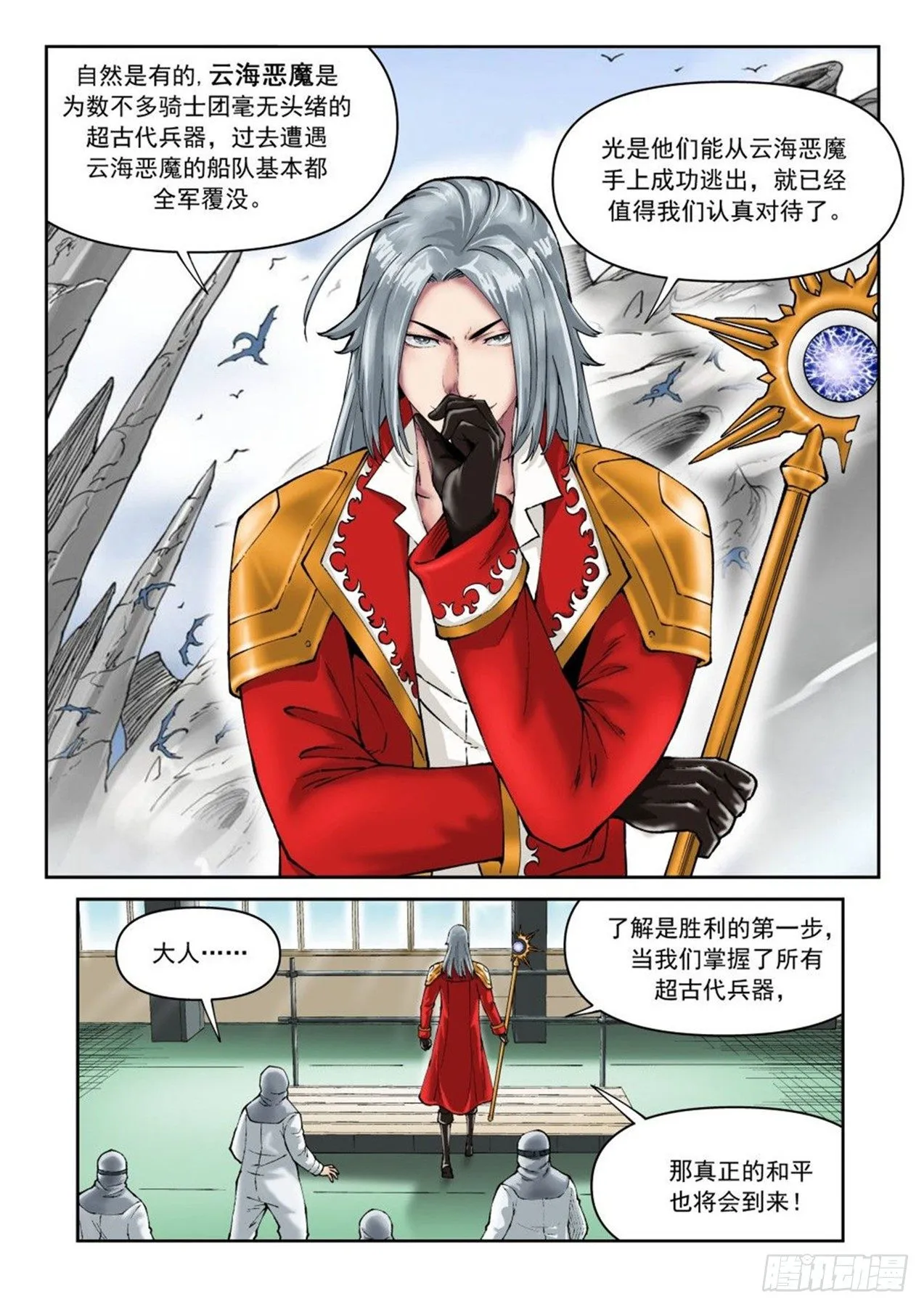 第二十三话 第8页