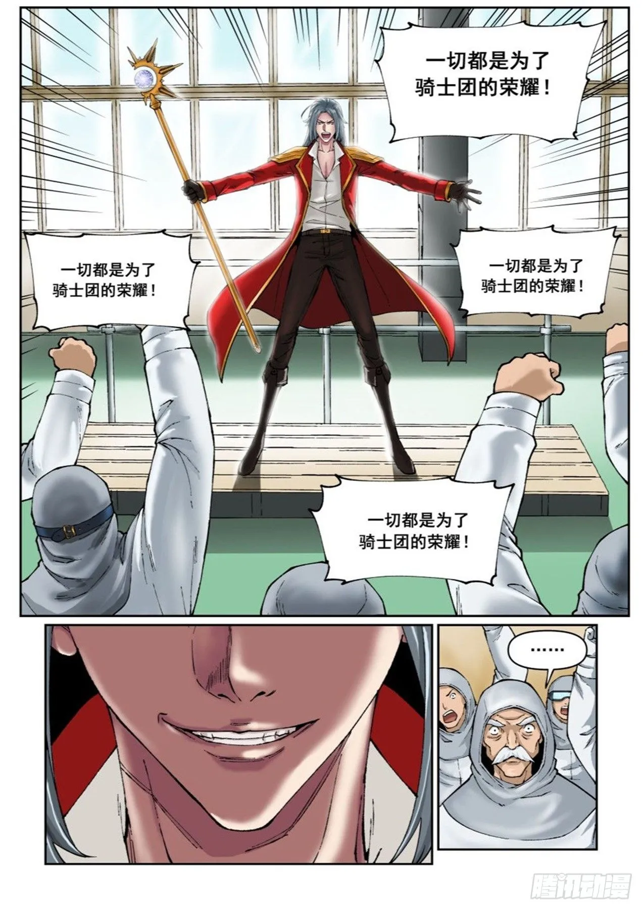 第二十三话 第9页