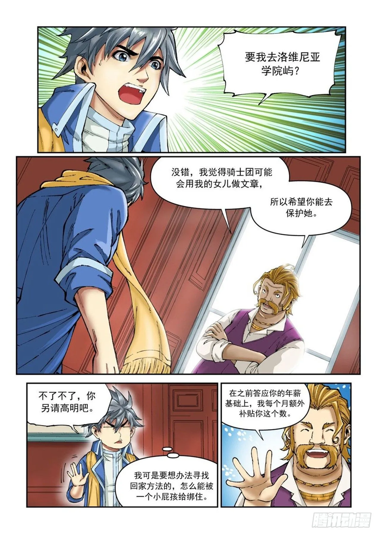 第二十三话 第10页