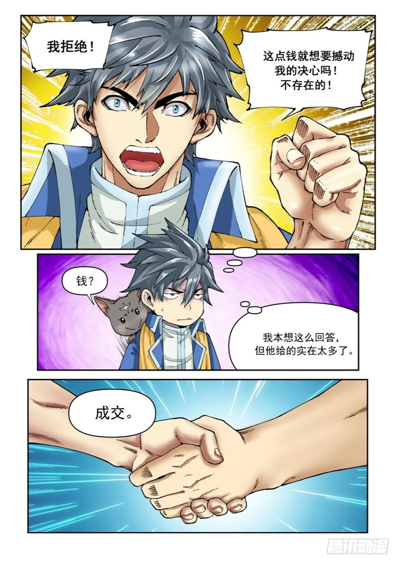 第二十三话 第11页