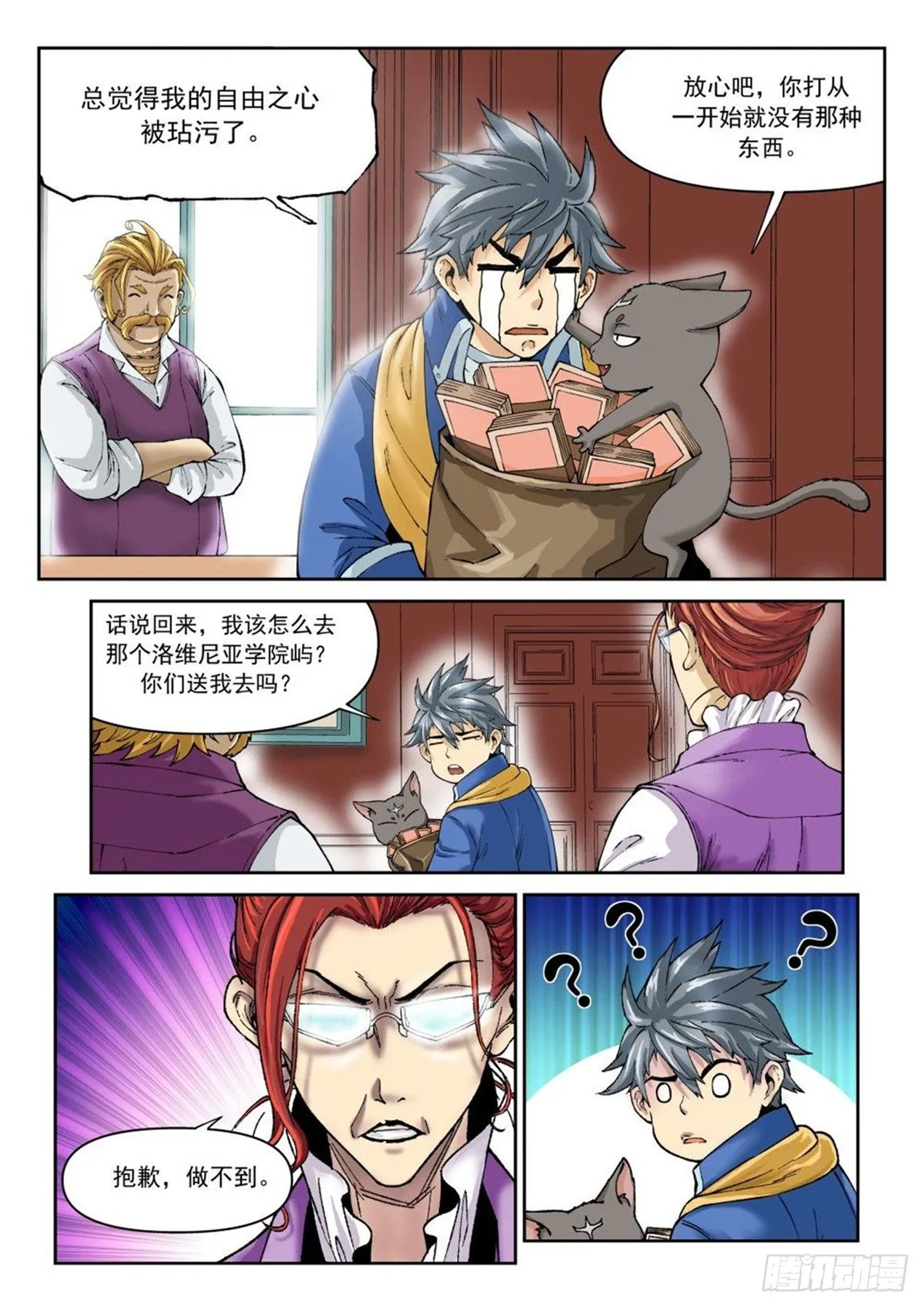 第二十三话 第12页