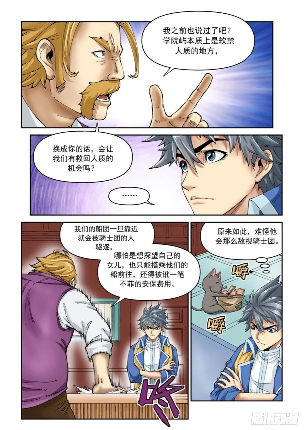第二十三话 第13页