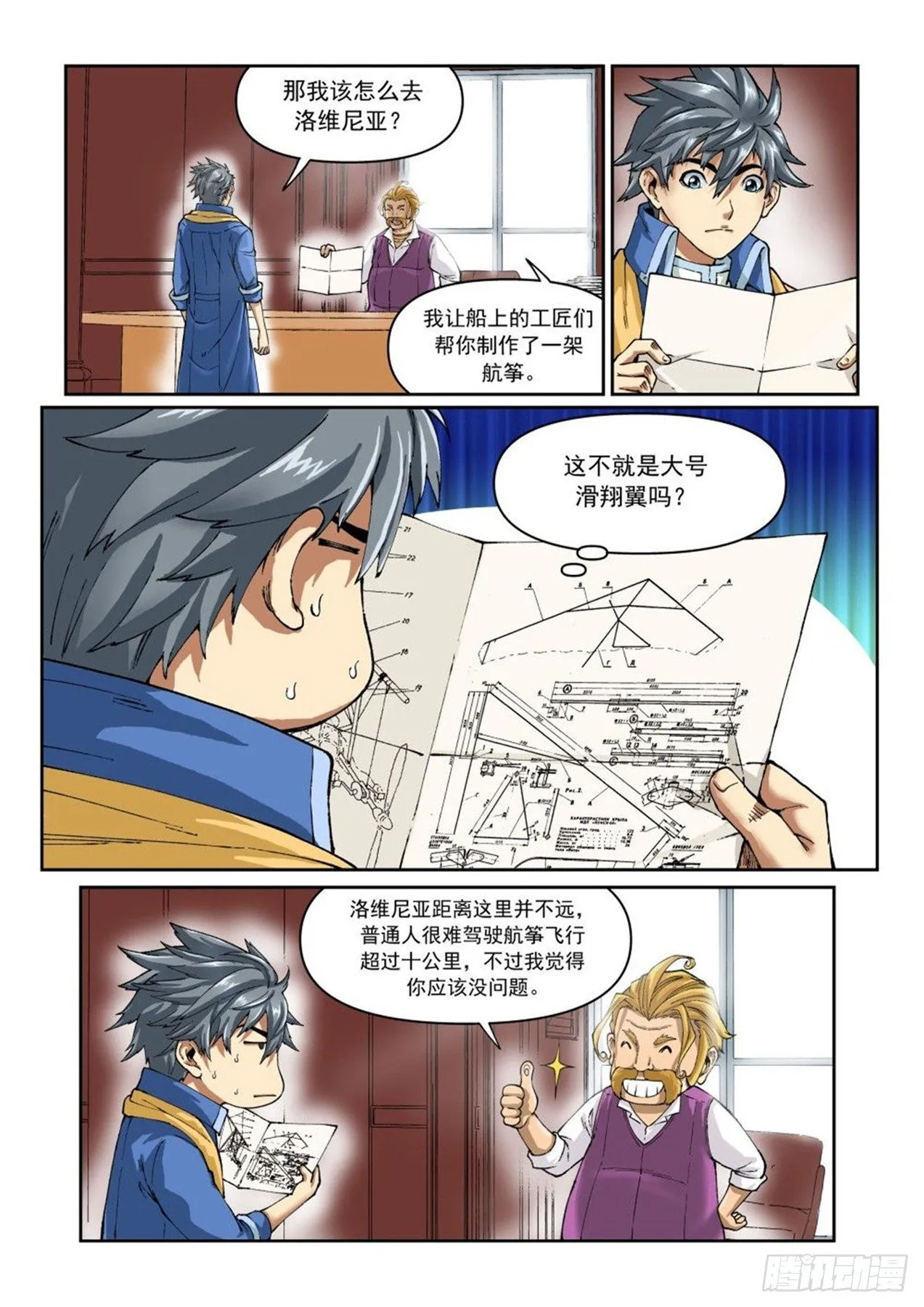 第二十三话 第14页