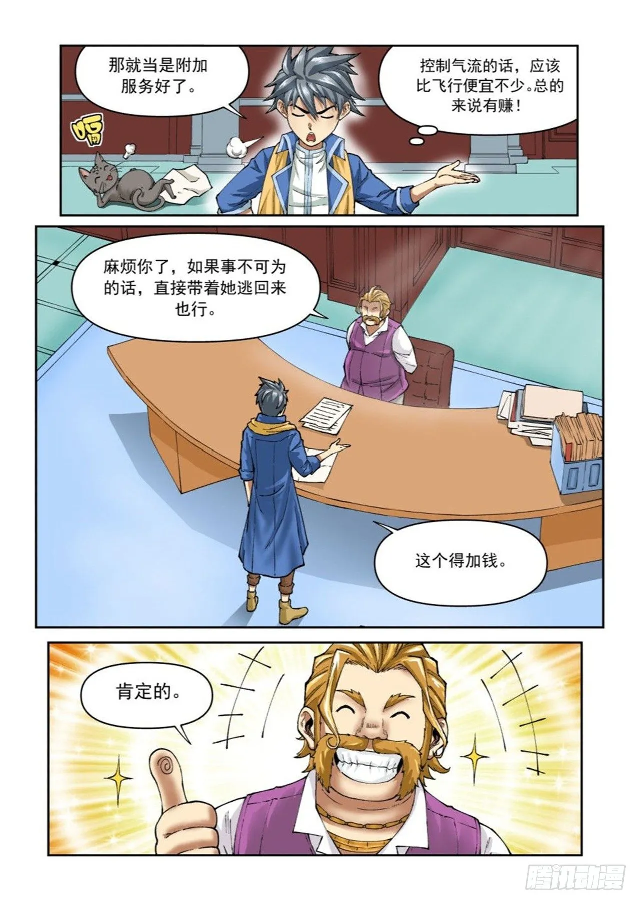 第二十三话 第15页