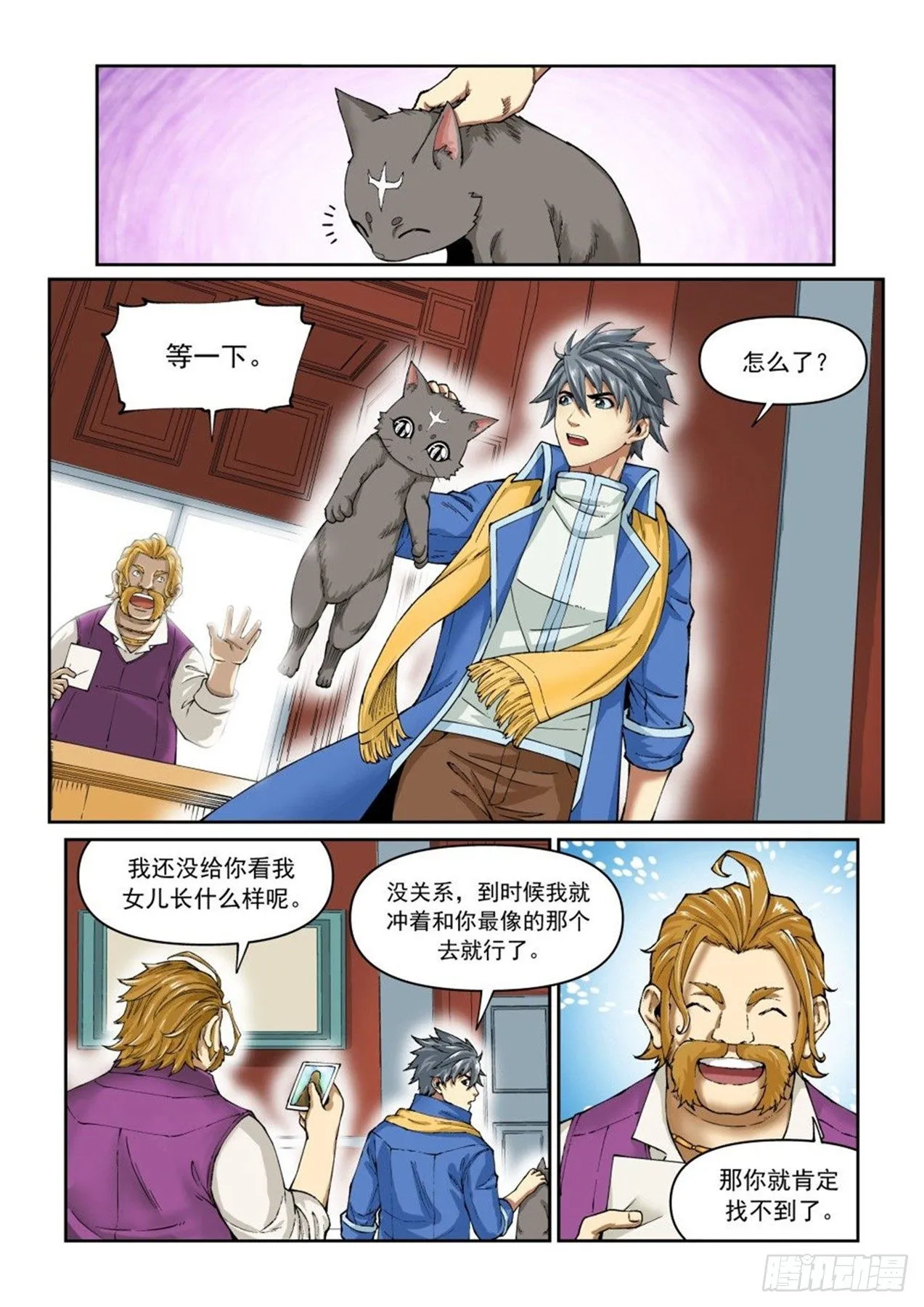 第二十三话 第16页