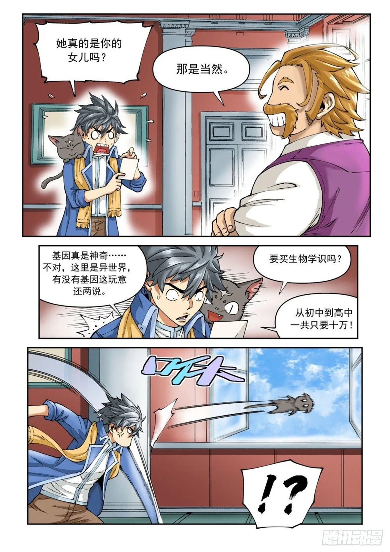 第二十三话 第18页