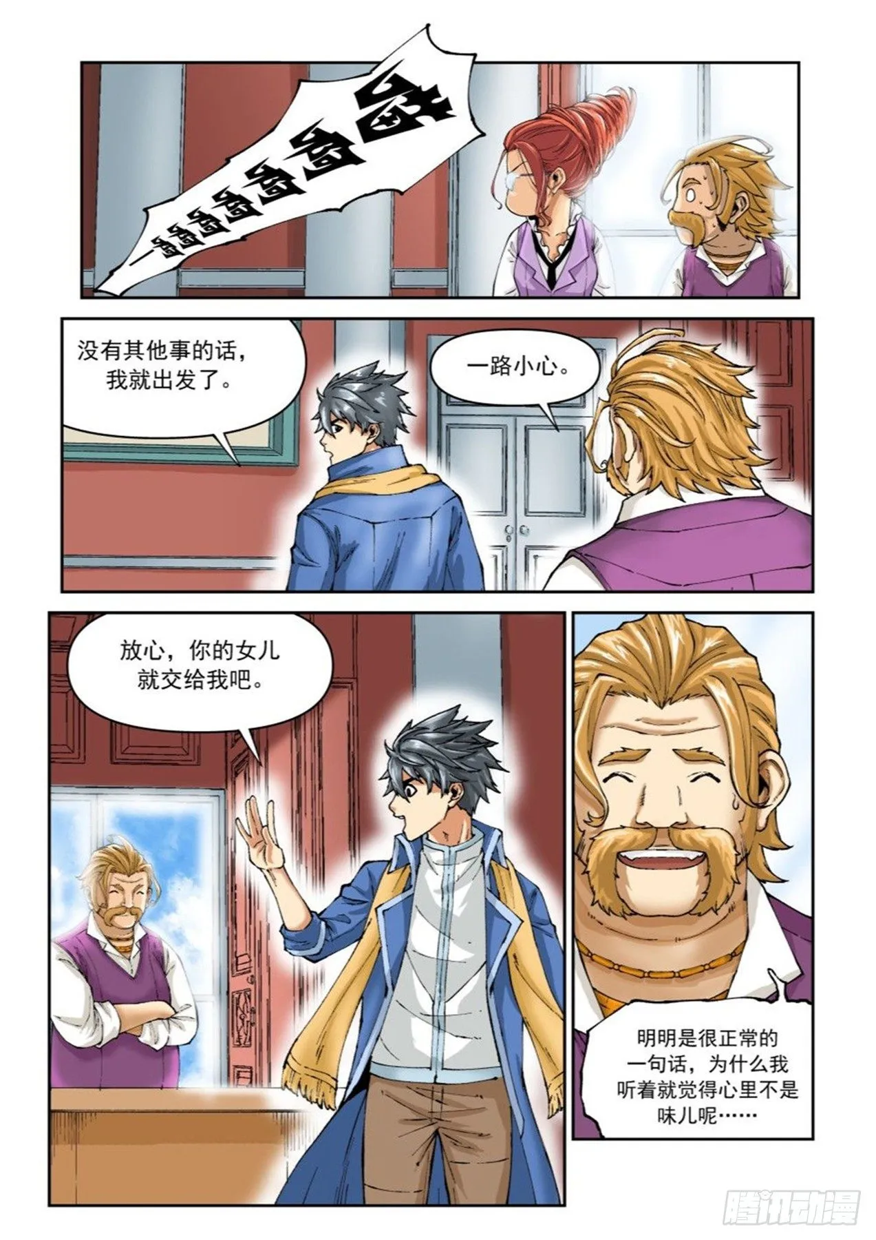 第二十三话 第19页