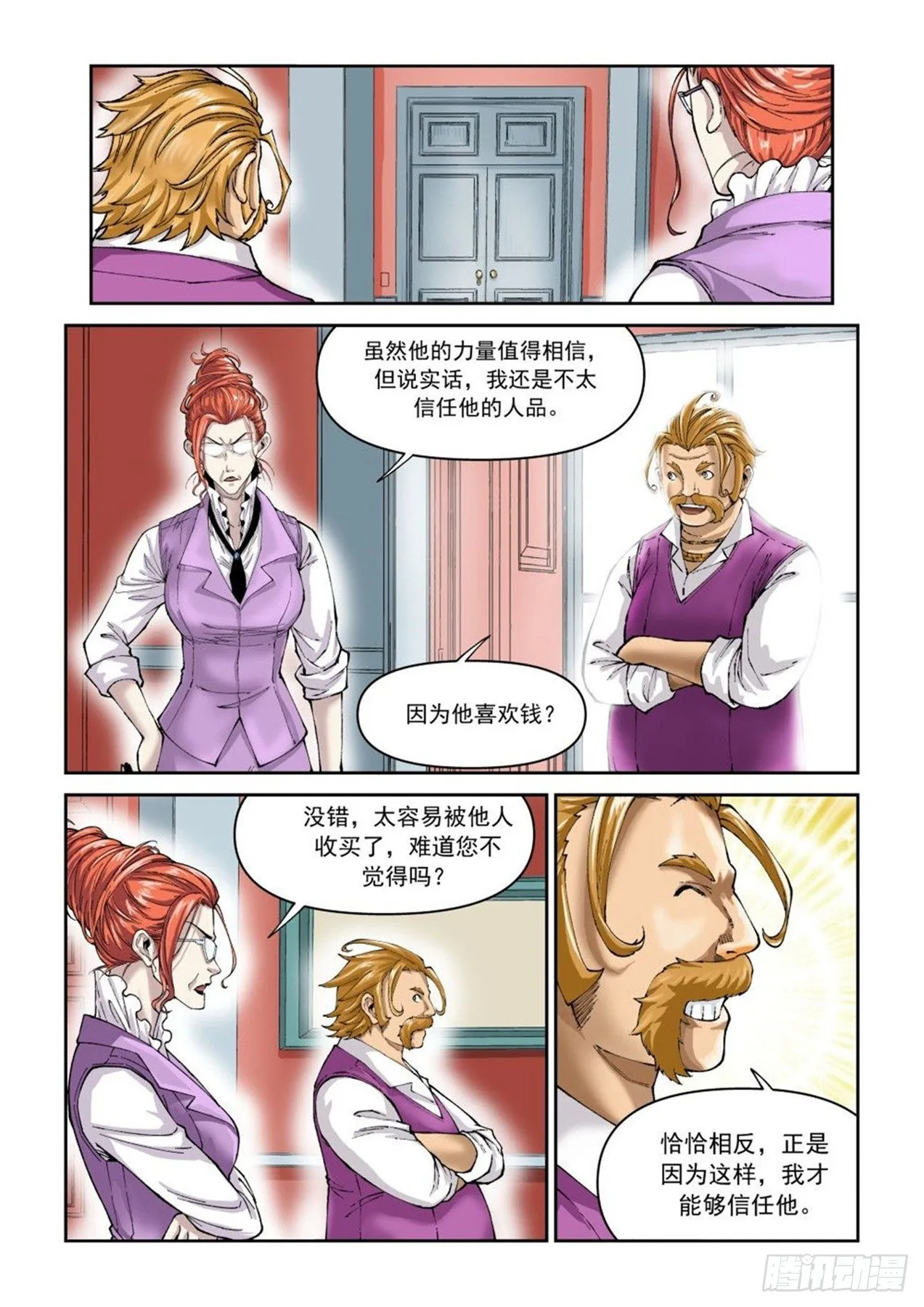 第二十三话 第20页