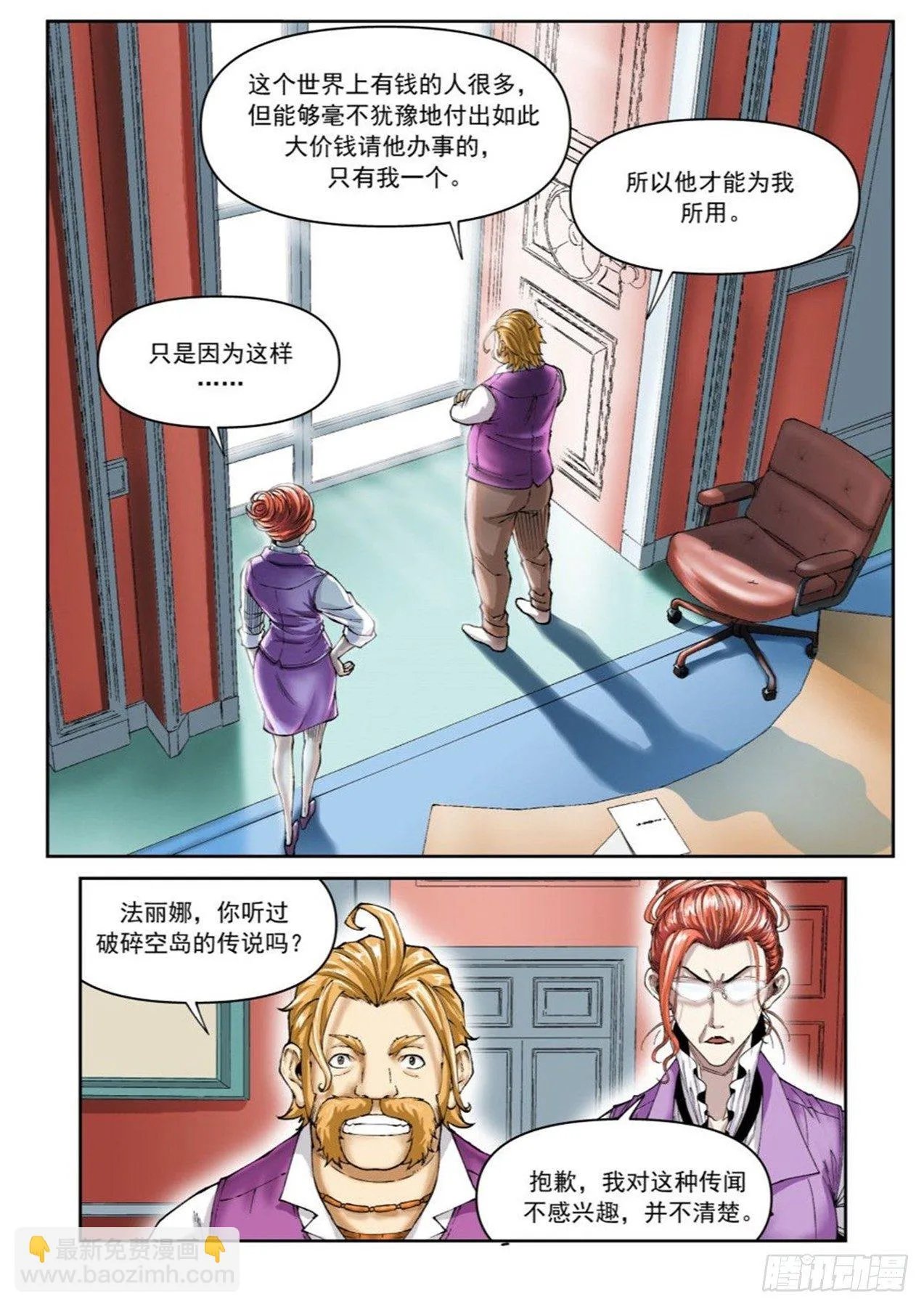 第二十三话 第21页