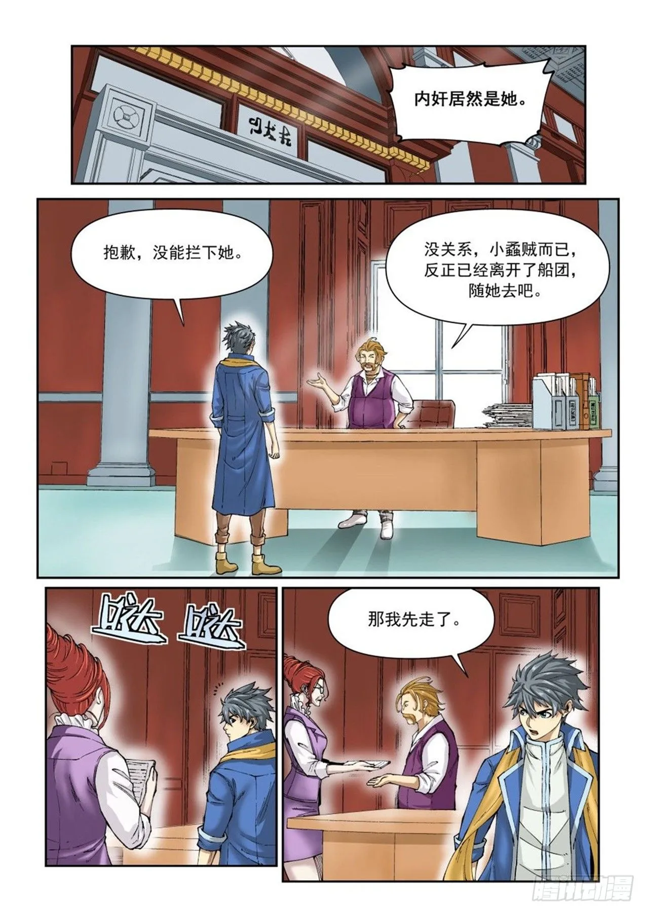 第二十二话（下） 第3页