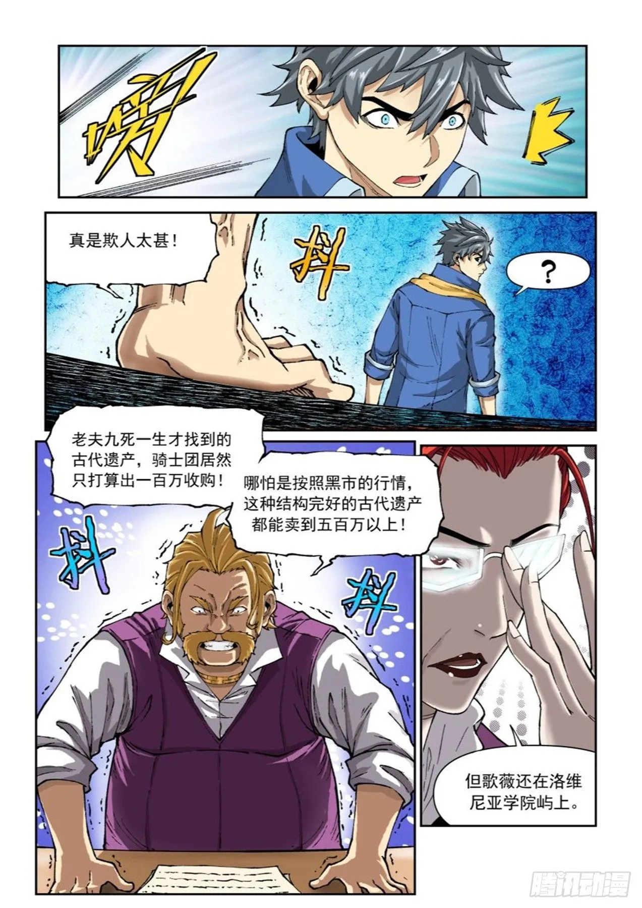 第二十二话（下） 第4页