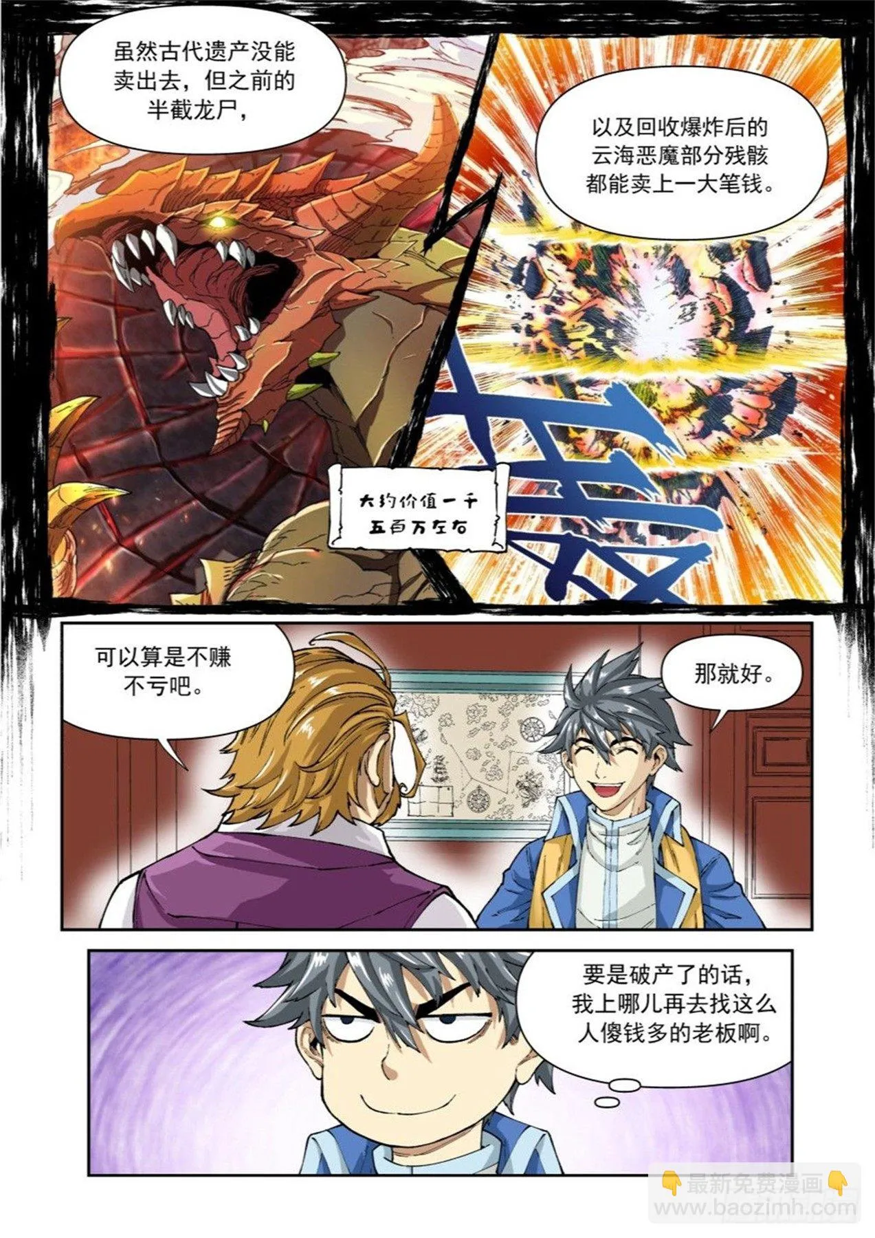 第二十二话（下） 第8页