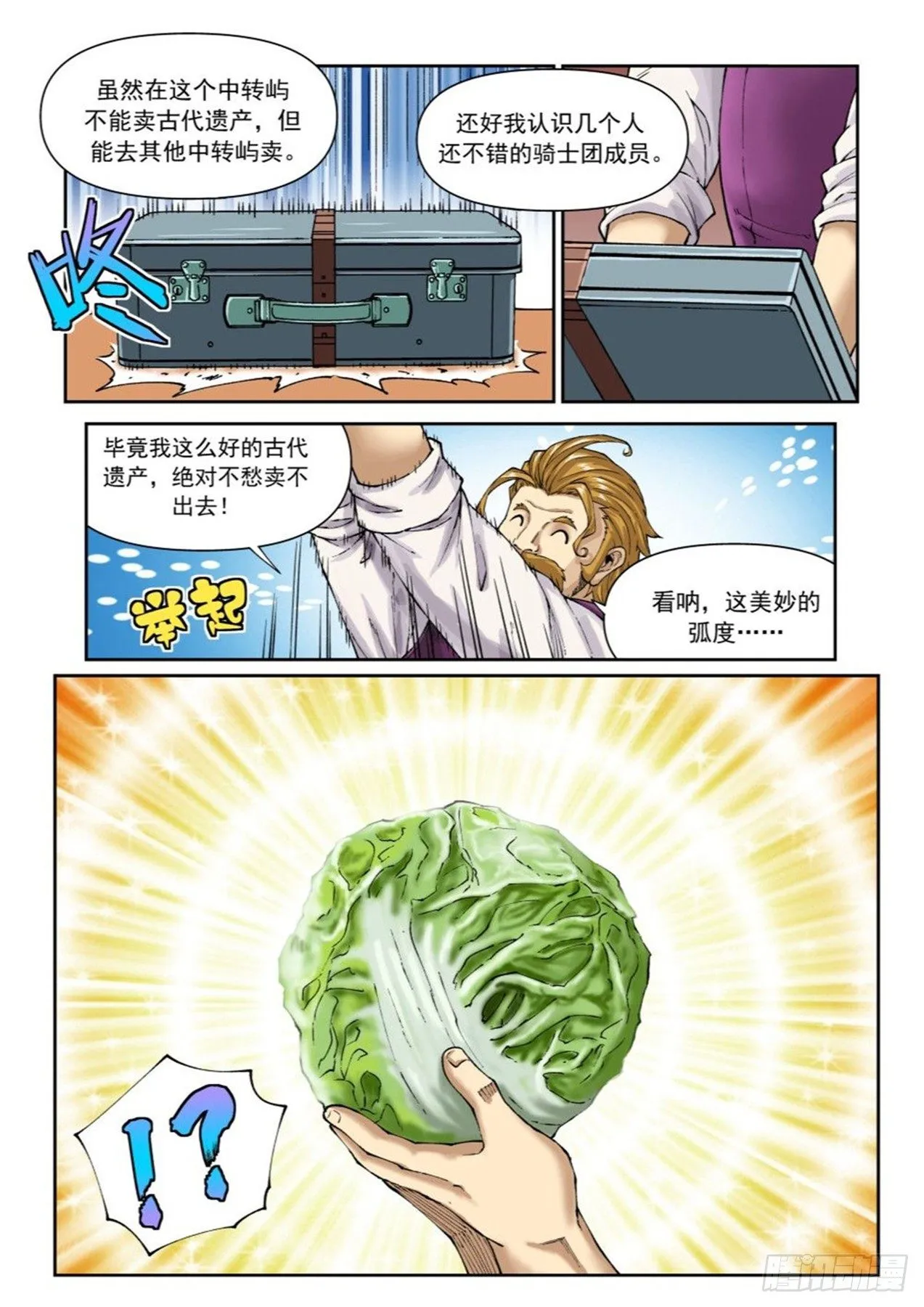 第二十二话（下） 第10页