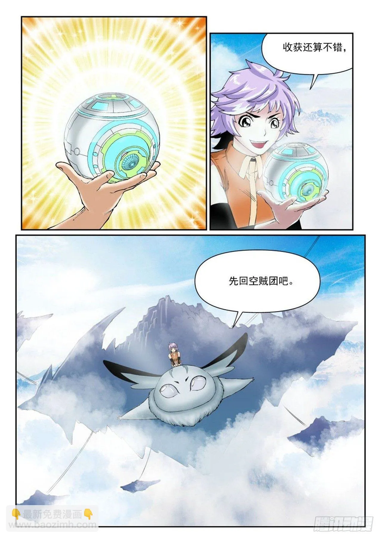 第二十二话（下） 第11页