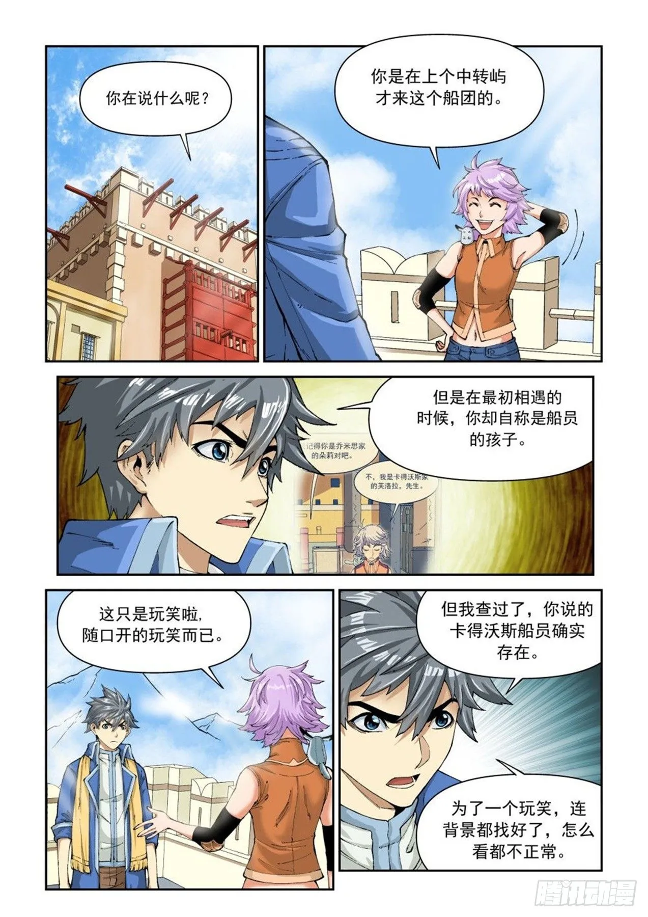 第二十二话（上） 第2页
