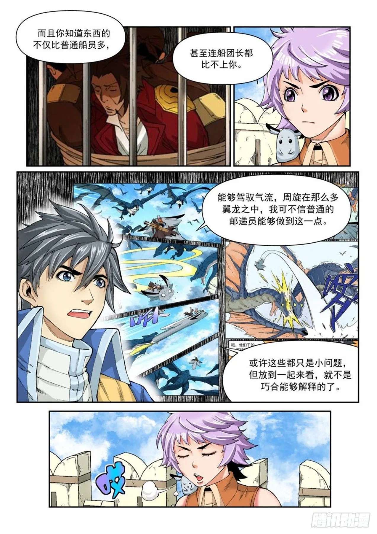 第二十二话（上） 第4页