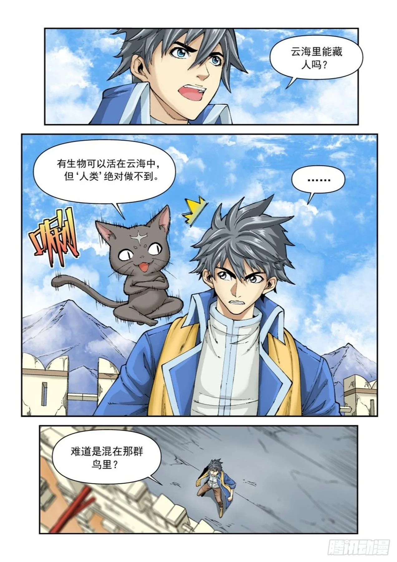 第二十二话（上） 第9页