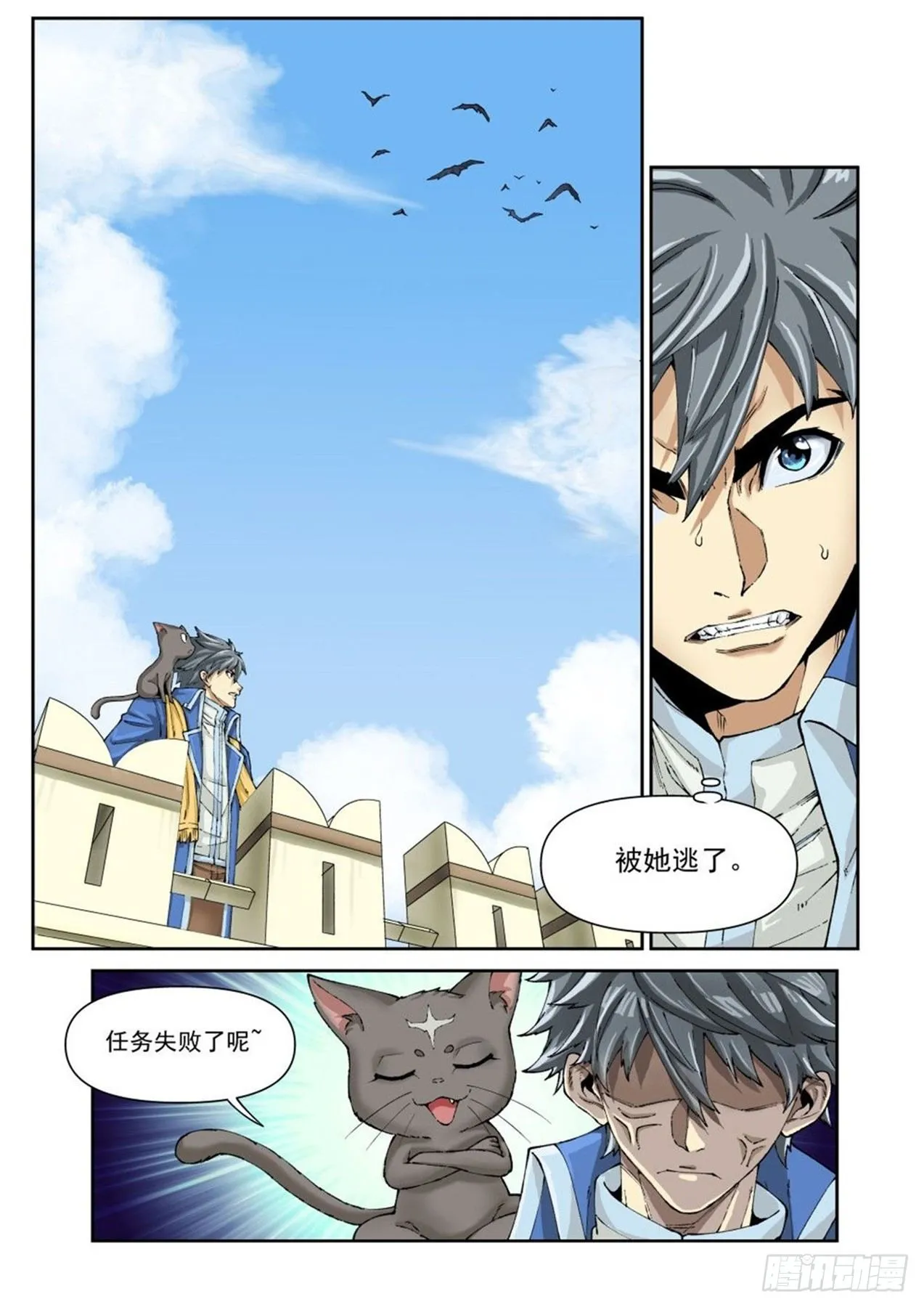 第二十二话（上） 第10页