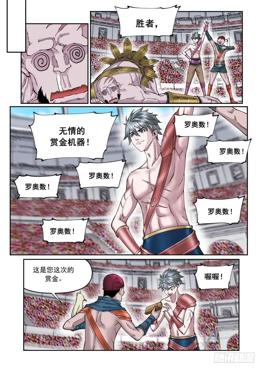 第二十一话（下） 第4页