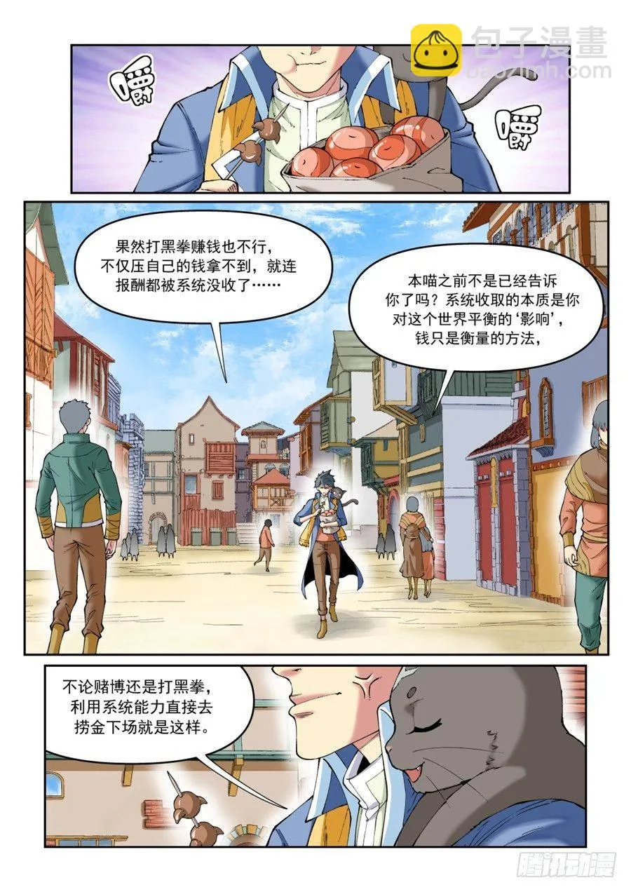 第二十一话（下） 第6页