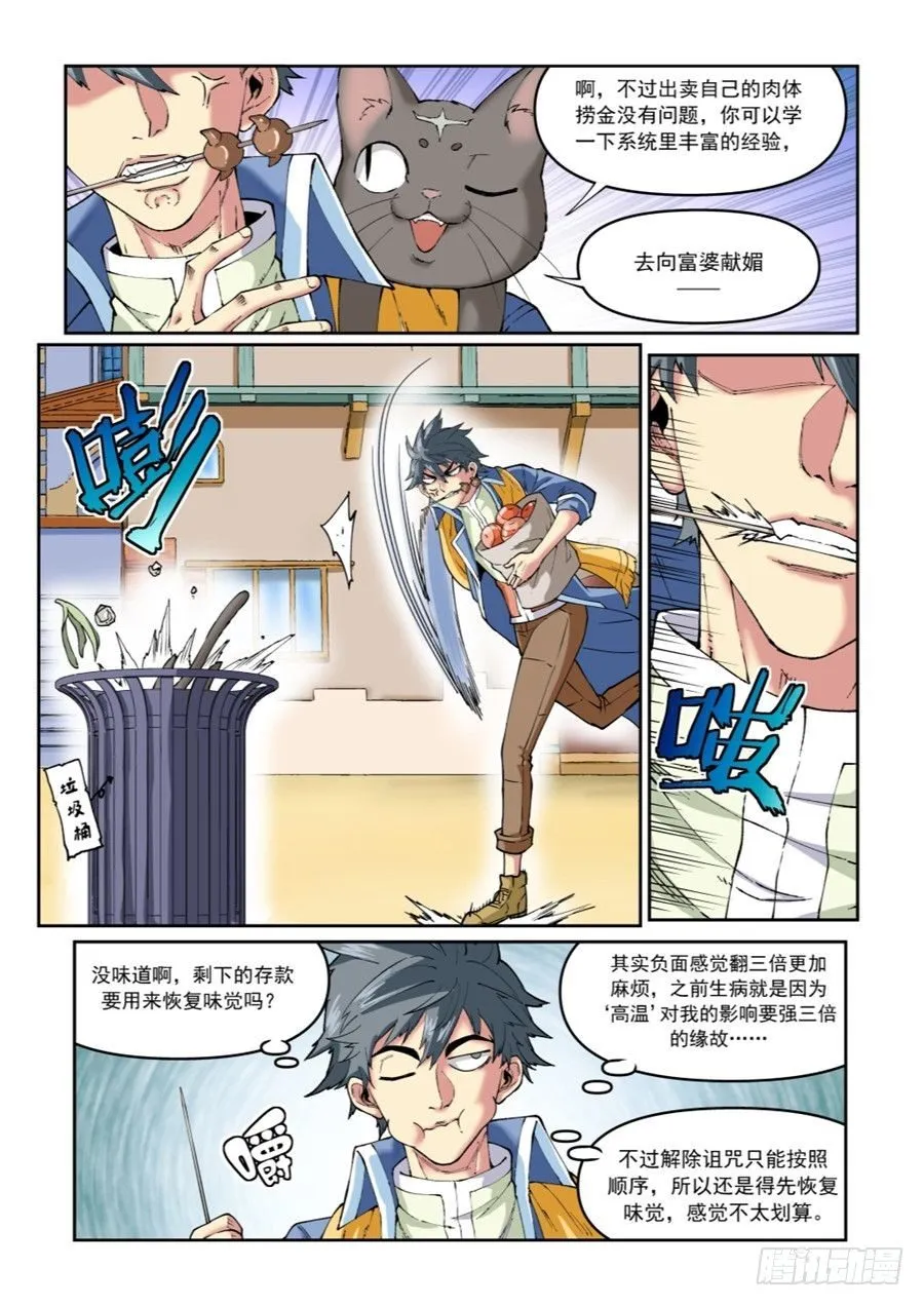 第二十一话（下） 第7页