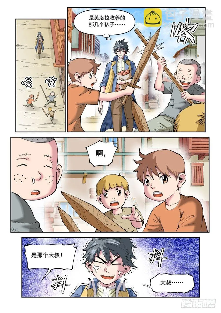 第二十一话（下） 第8页