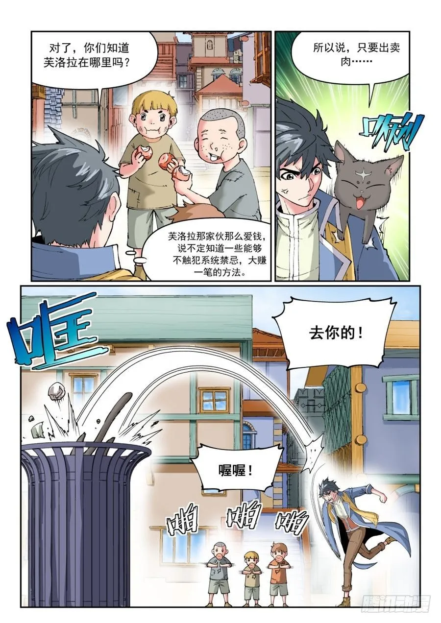 第二十一话（下） 第10页