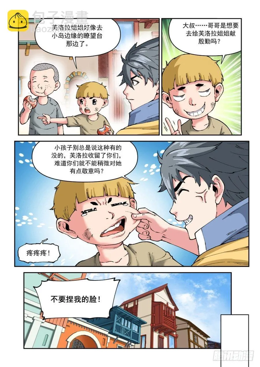 第二十一话（下） 第11页