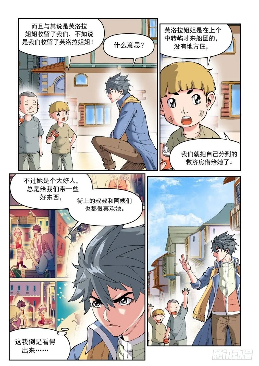 第二十一话（下） 第12页