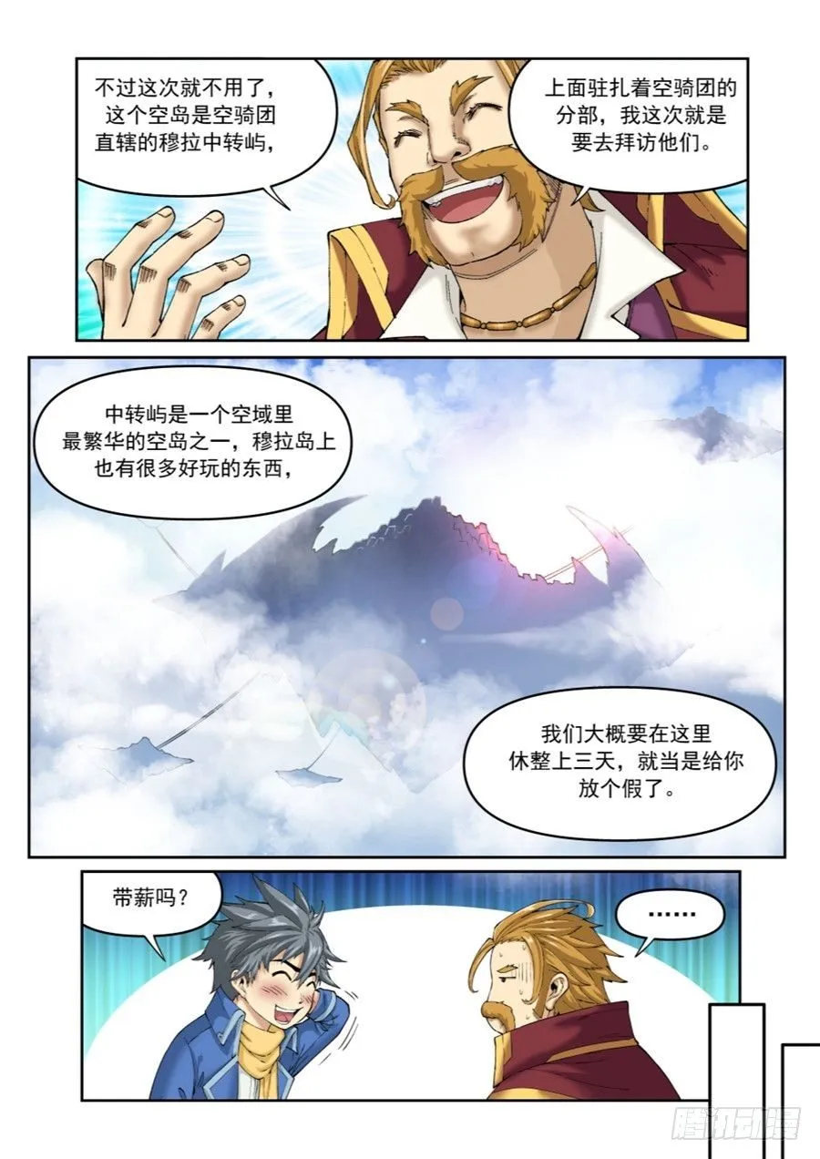 第二十一话（上） 第6页
