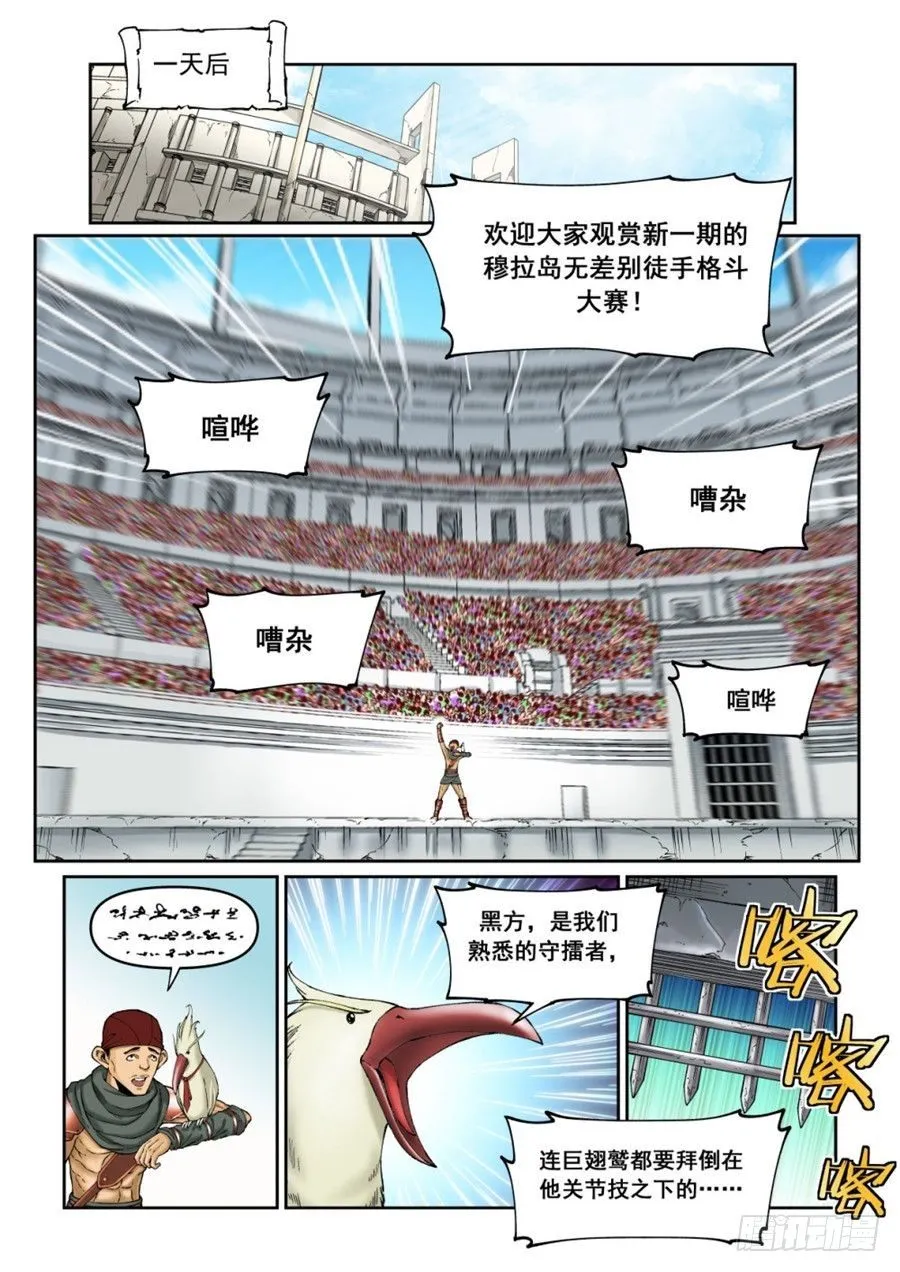 第二十一话（上） 第7页