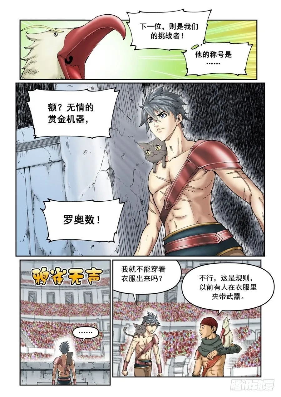 第二十一话（上） 第9页