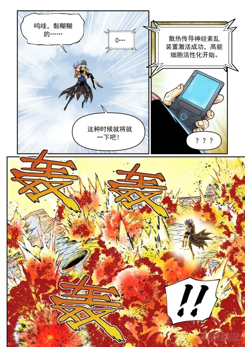 第二十话（下） 第2页