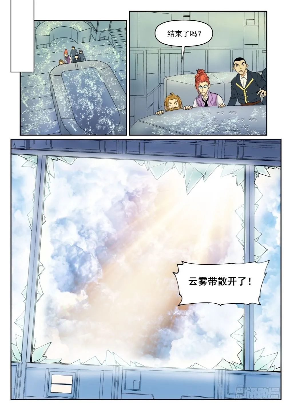 第二十话（下） 第8页