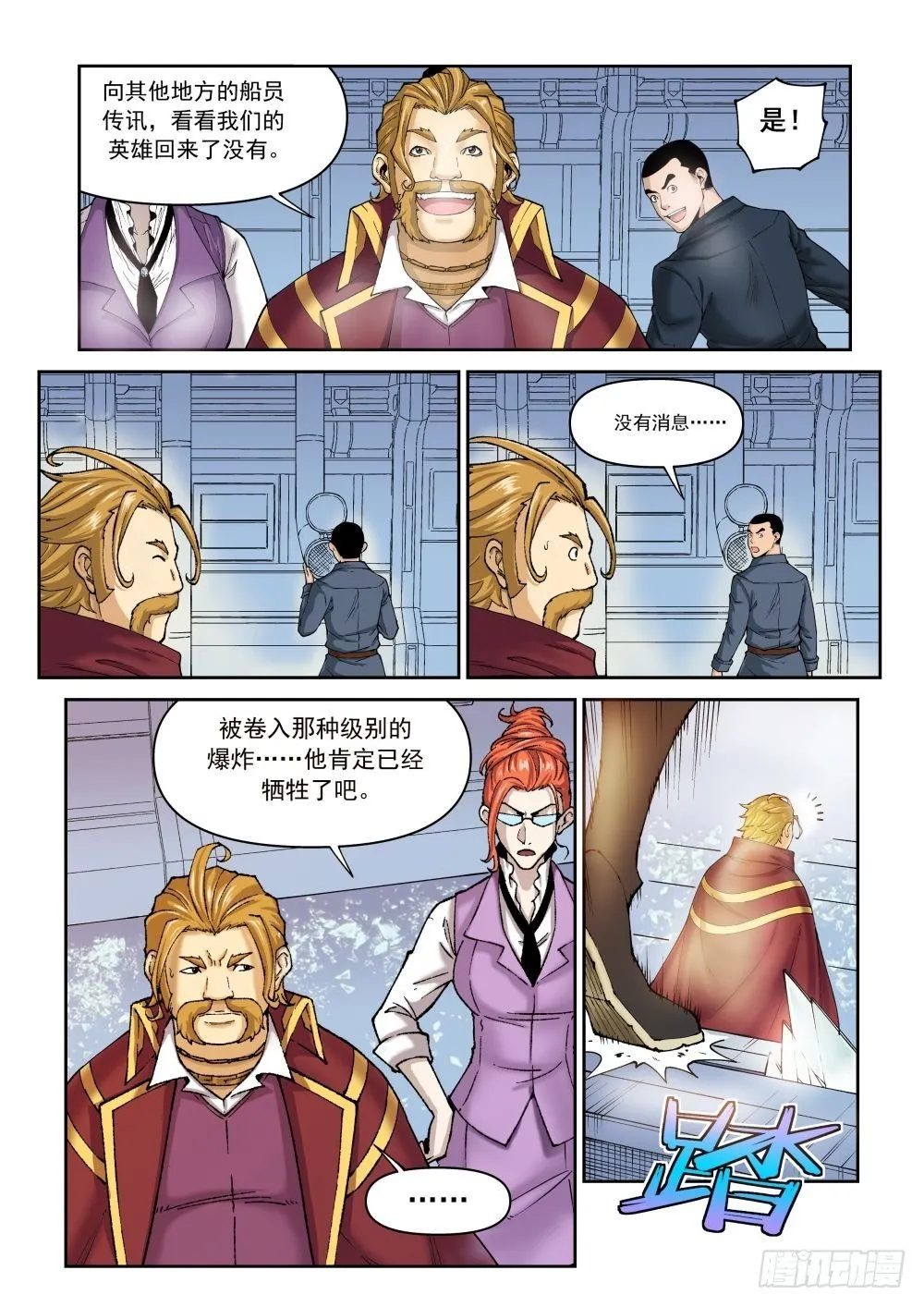 第二十话（下） 第9页
