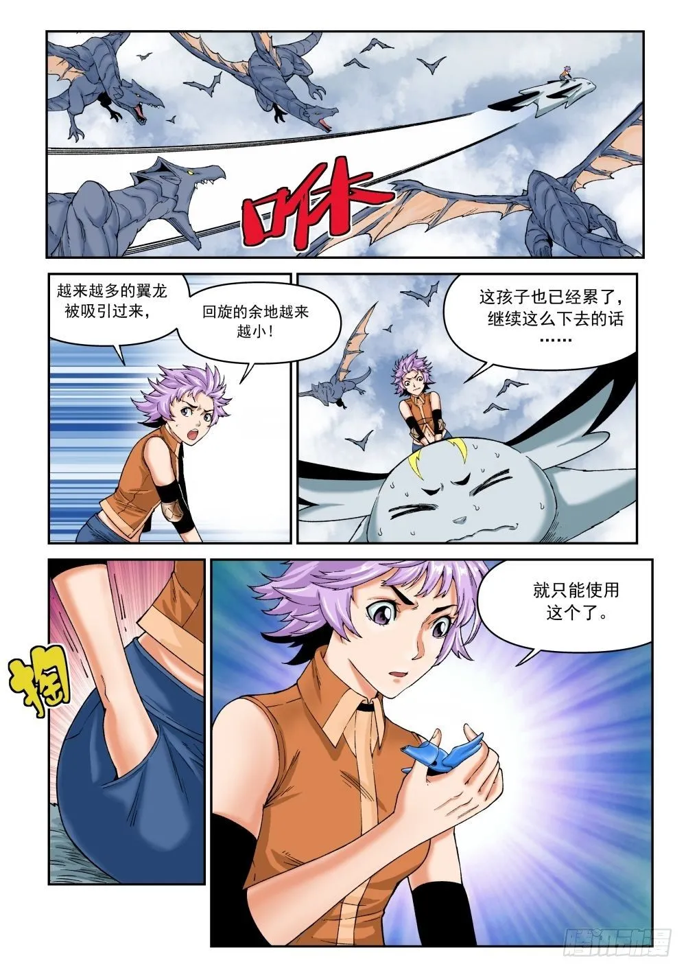 第二十话（上） 第4页