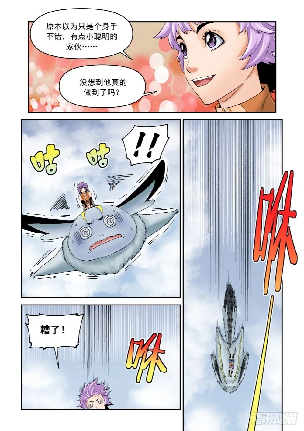 第二十话（上） 第7页