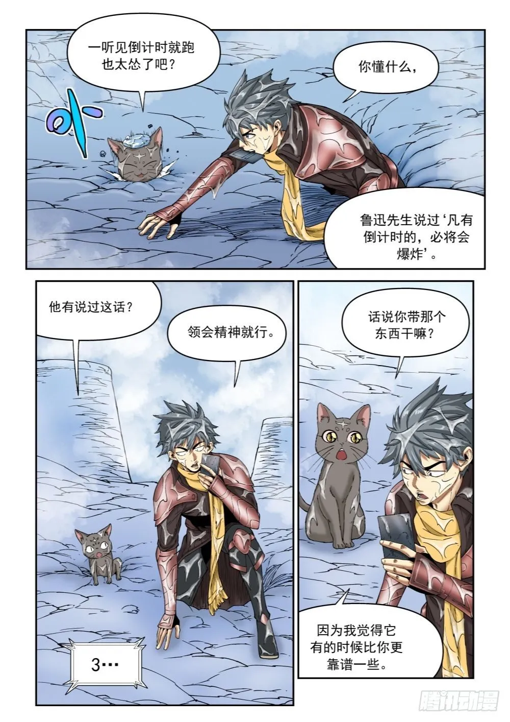 第二十话（上） 第9页