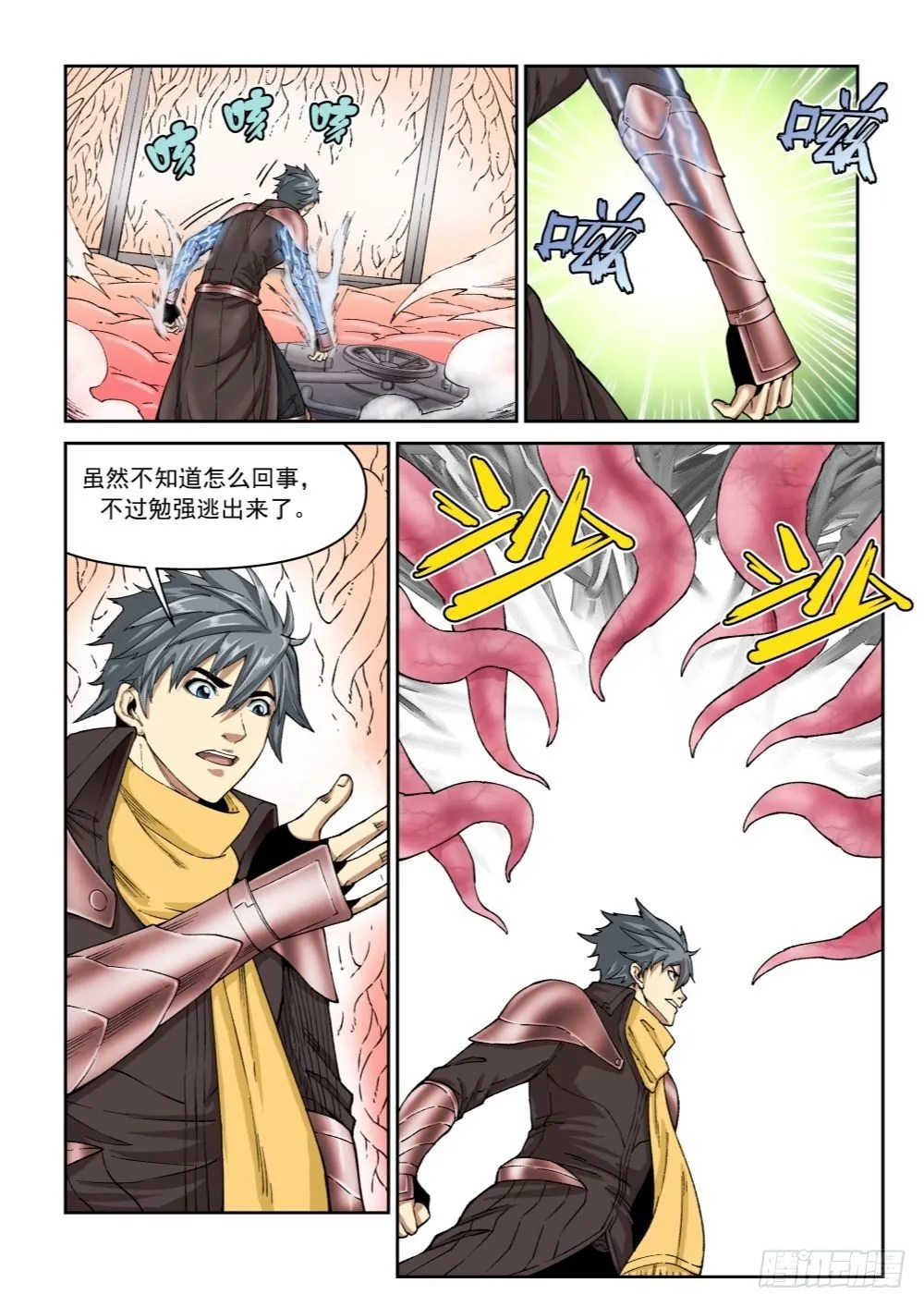第十九话（下） 第3页
