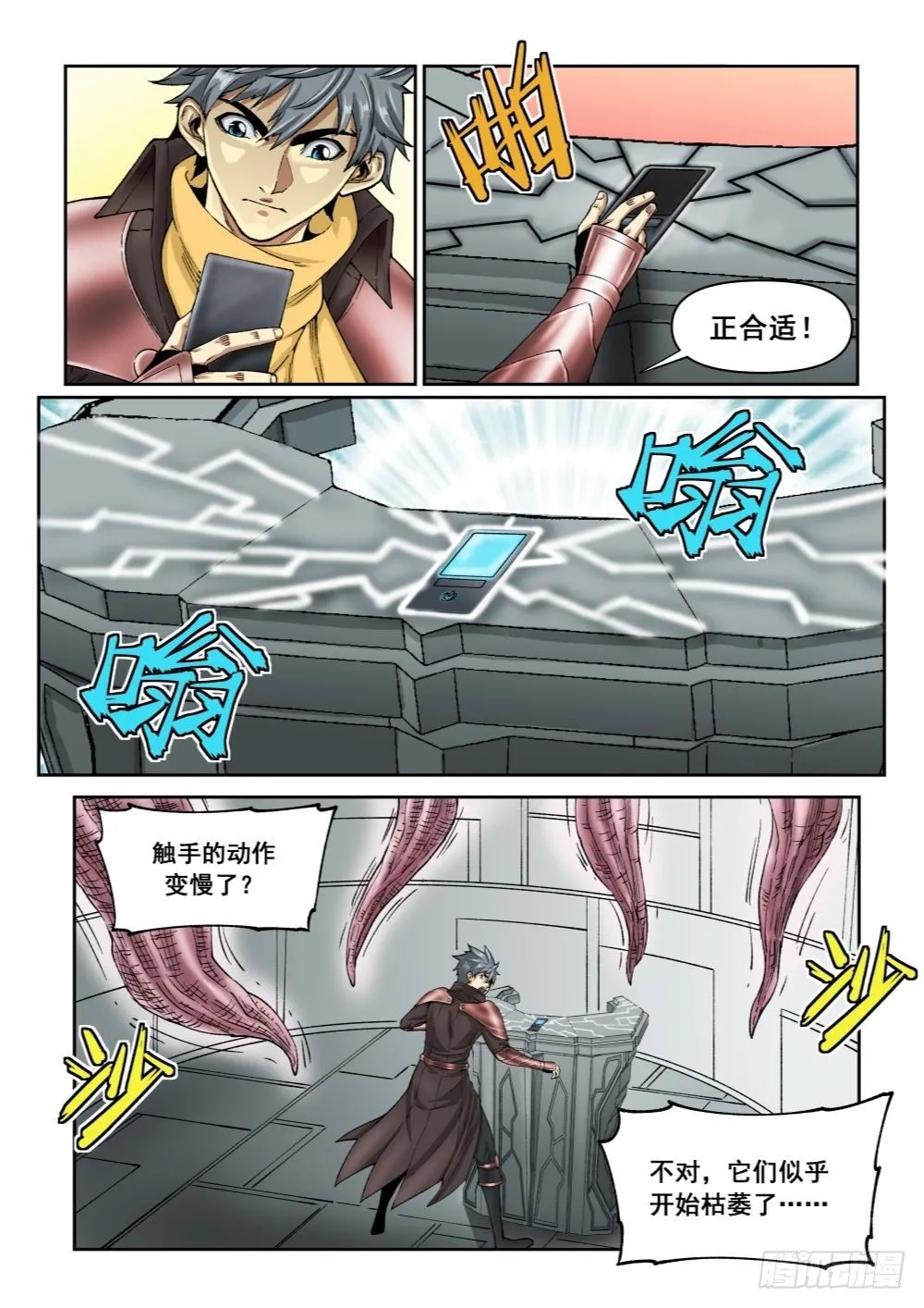 第十九话（下） 第7页