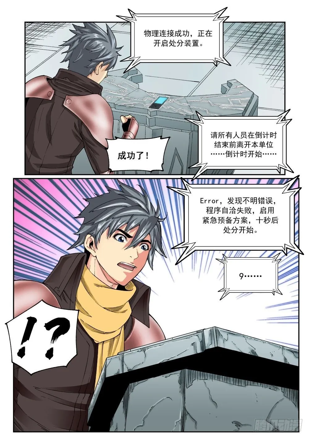 第十九话（下） 第8页