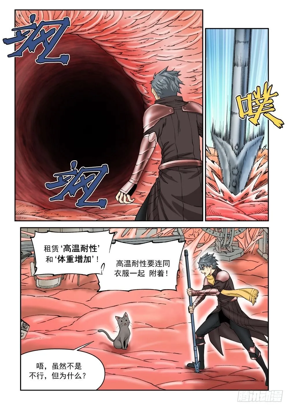 第十九话（中） 第2页