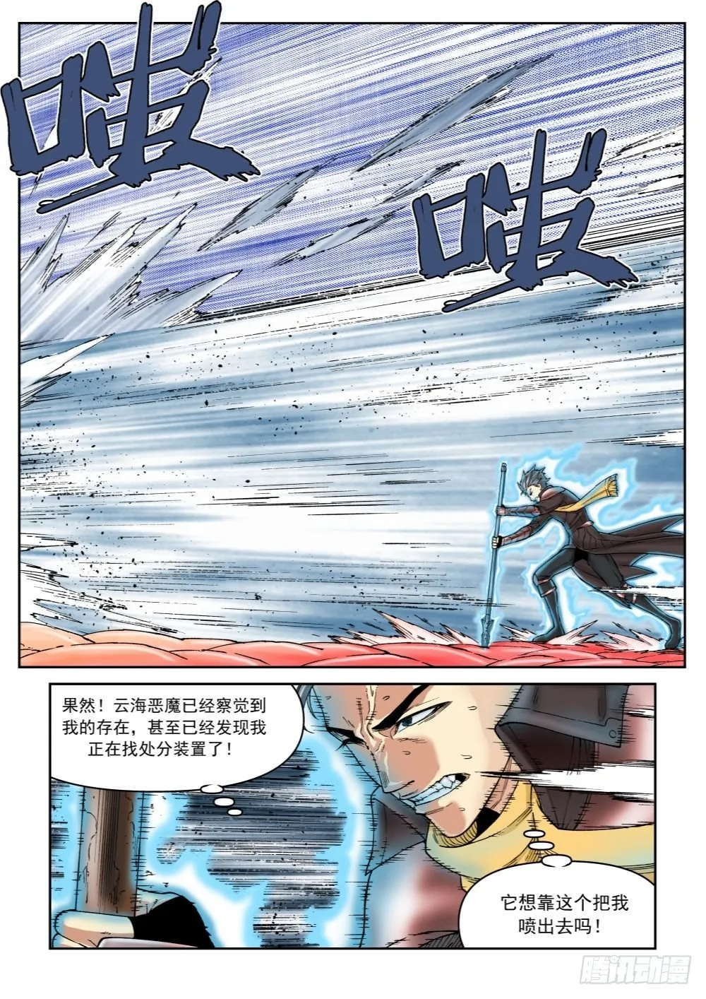 第十九话（中） 第3页
