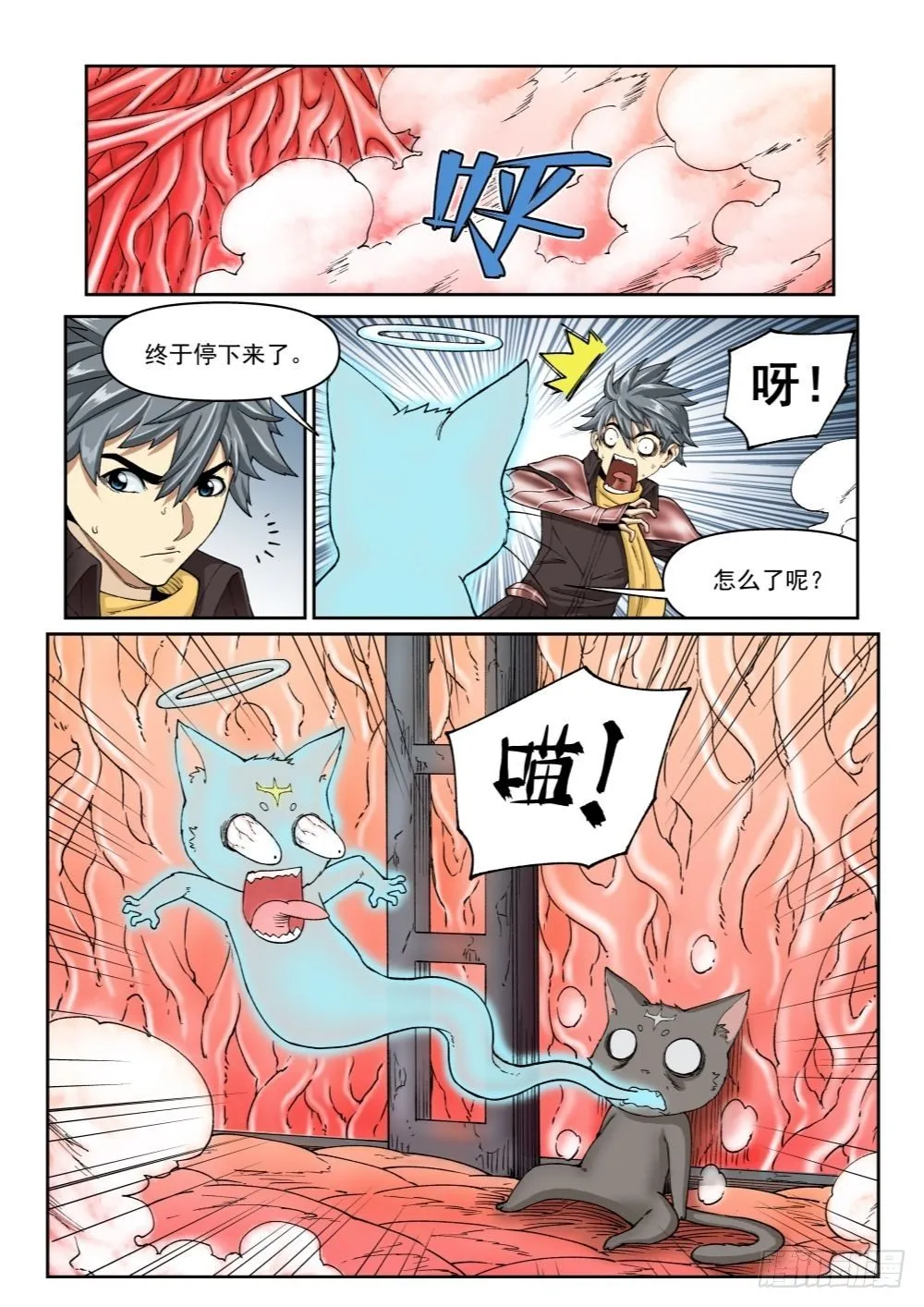 第十九话（中） 第5页