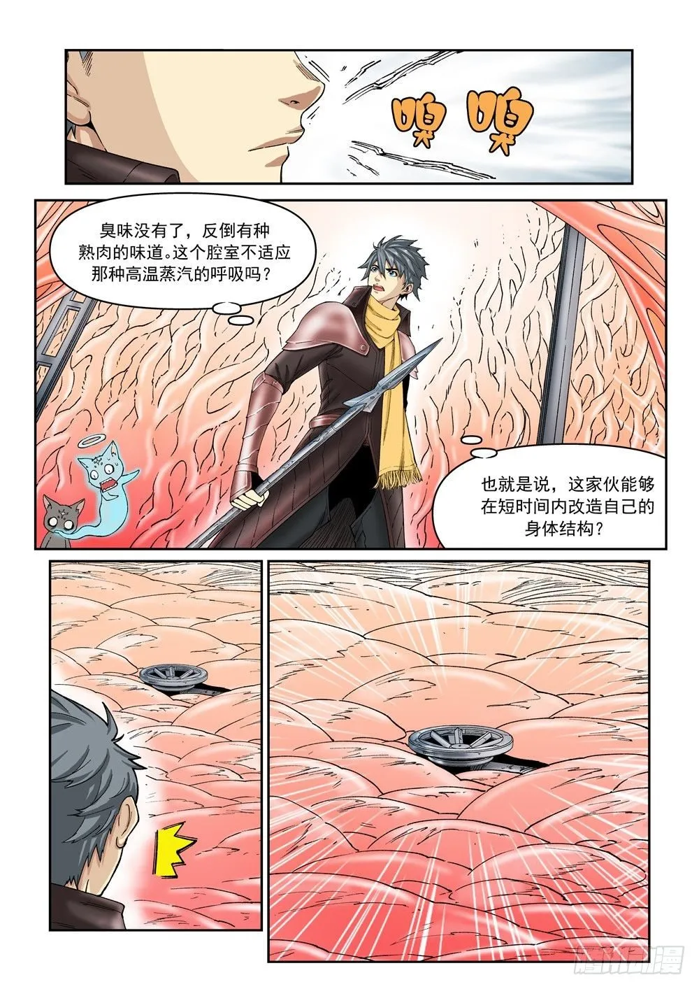 第十九话（中） 第6页