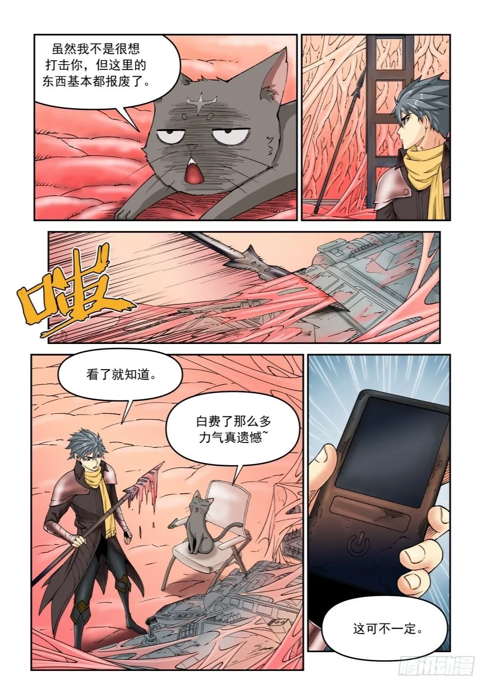 第十九话（上） 第5页