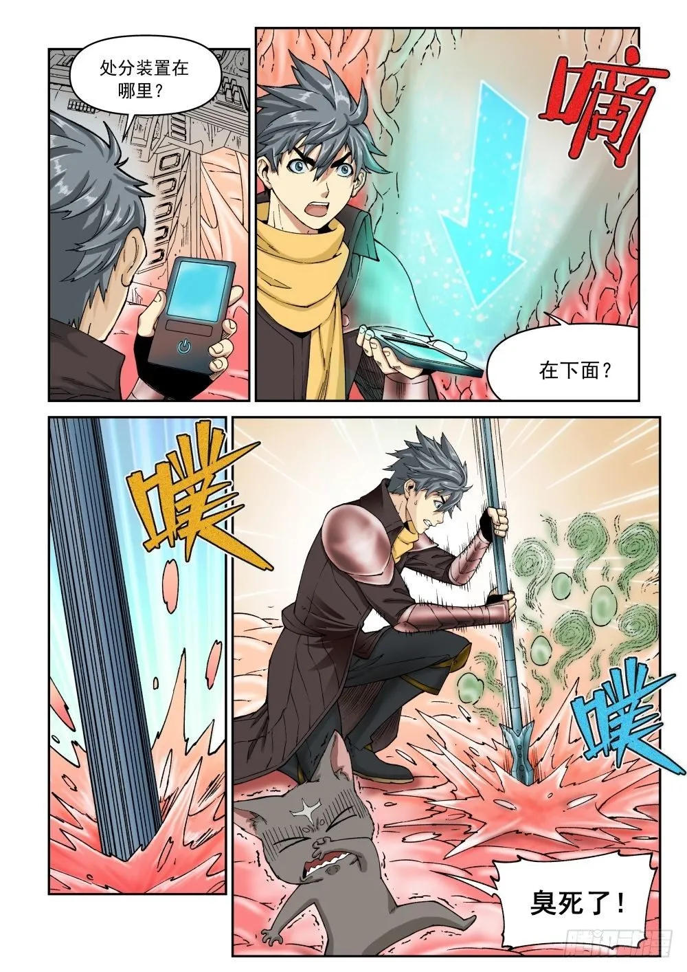 第十九话（上） 第6页