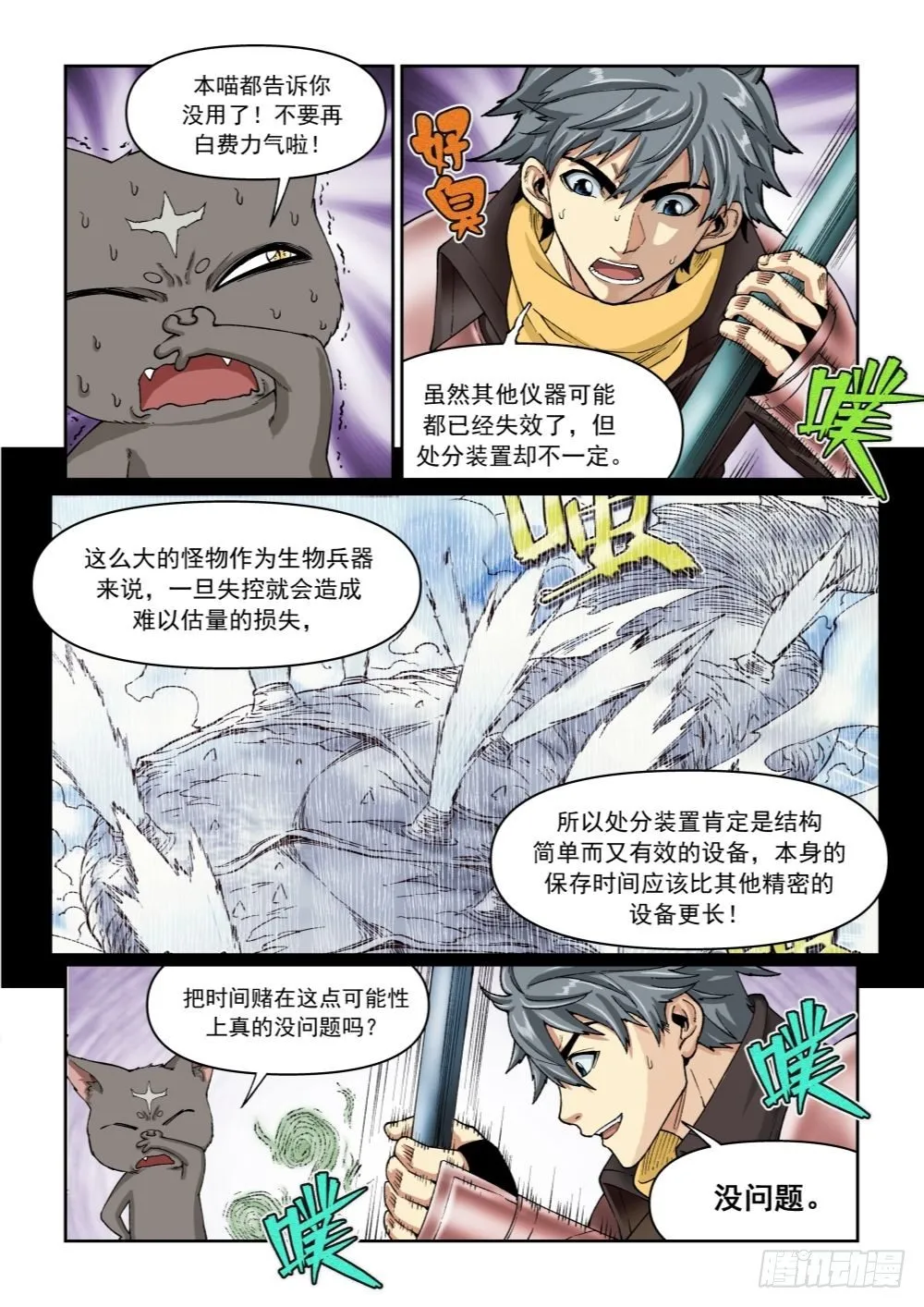 第十九话（上） 第7页